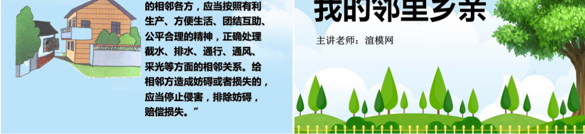品德与社会我的邻里乡亲PPT课件