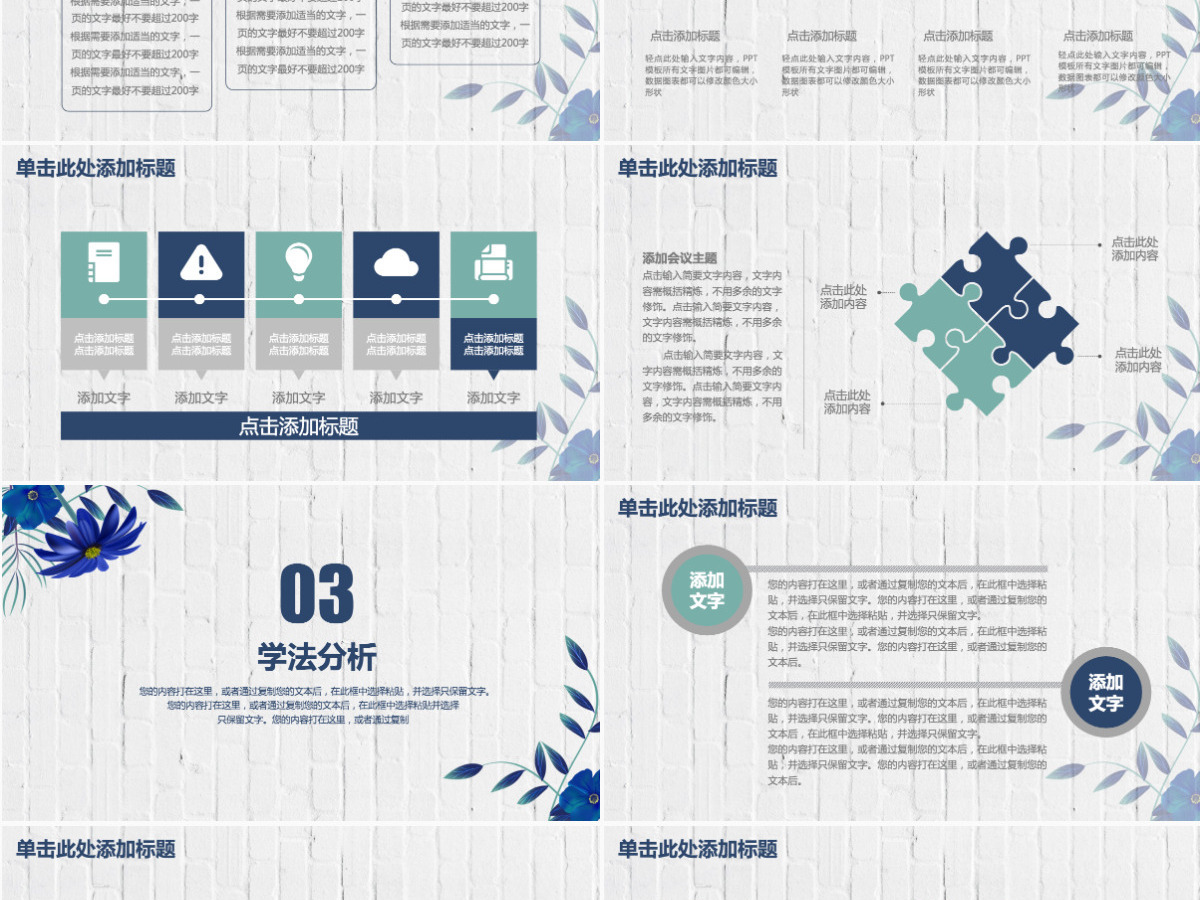 清新简约信息化教学设计PPT模板