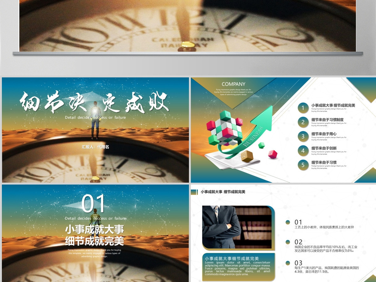 原创商务培训企业培训细节决定成败PPT模板 原创商务培训企业培训细节决定成败PPT模板