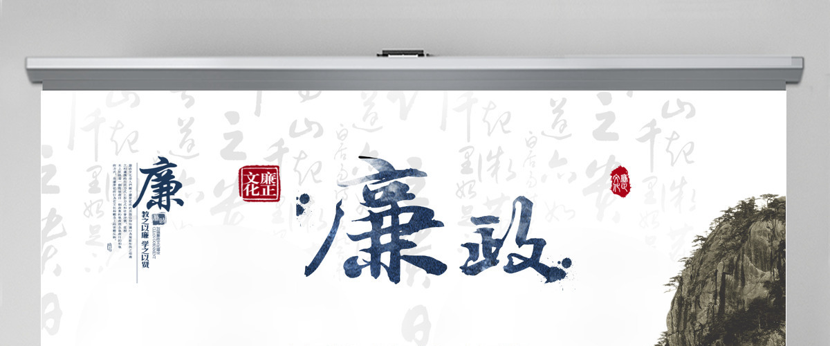 廉政党风廉政中国风