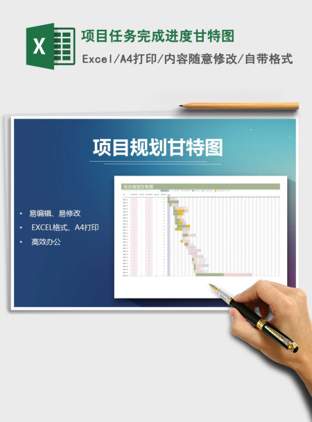 2021年项目任务完成进度甘特图
