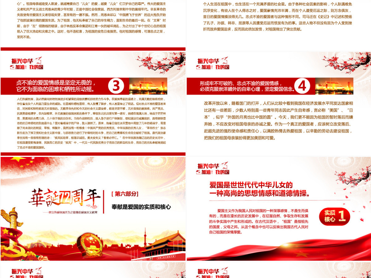2021建国72周年中国正青春国庆爱国PPT