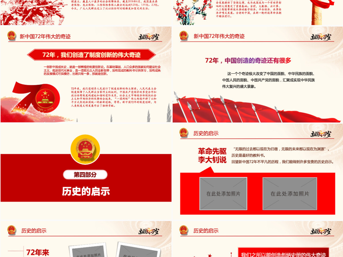 原创国庆建国72周年国史历程奋斗奋进党建党政党课-含讲稿 原创国庆建国72周年国史历程奋斗奋进党建党政党课-含讲稿