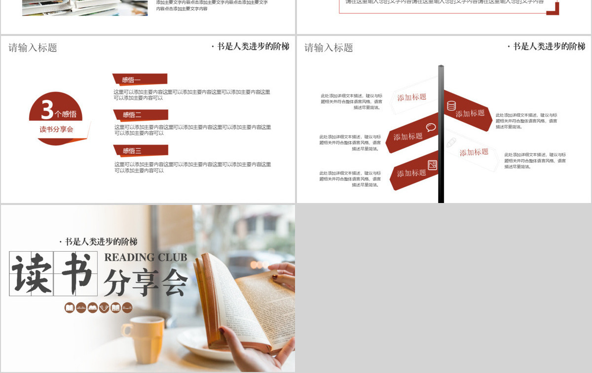 简约读书分享会主题活动PPT模板