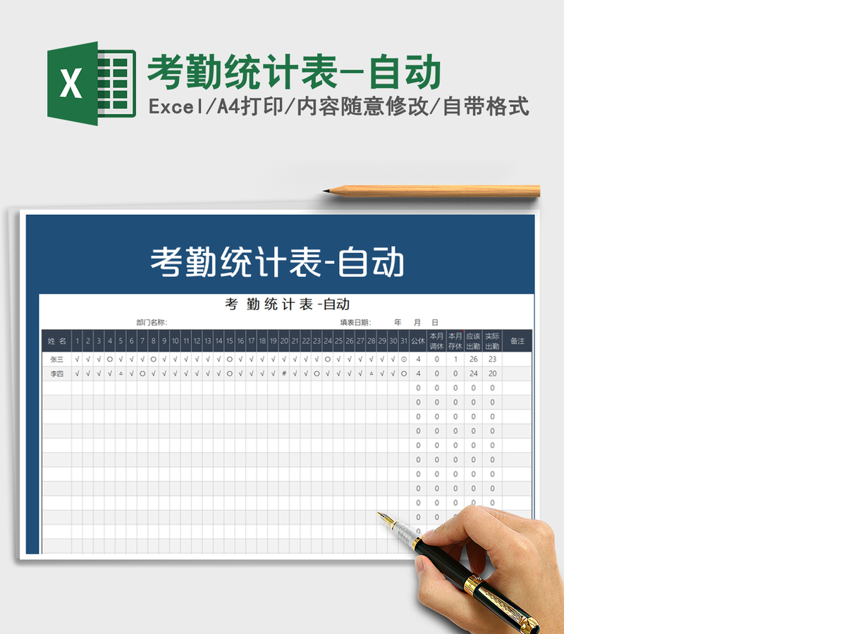 2021年考勤统计表-自动 2021年考勤统计表-自动