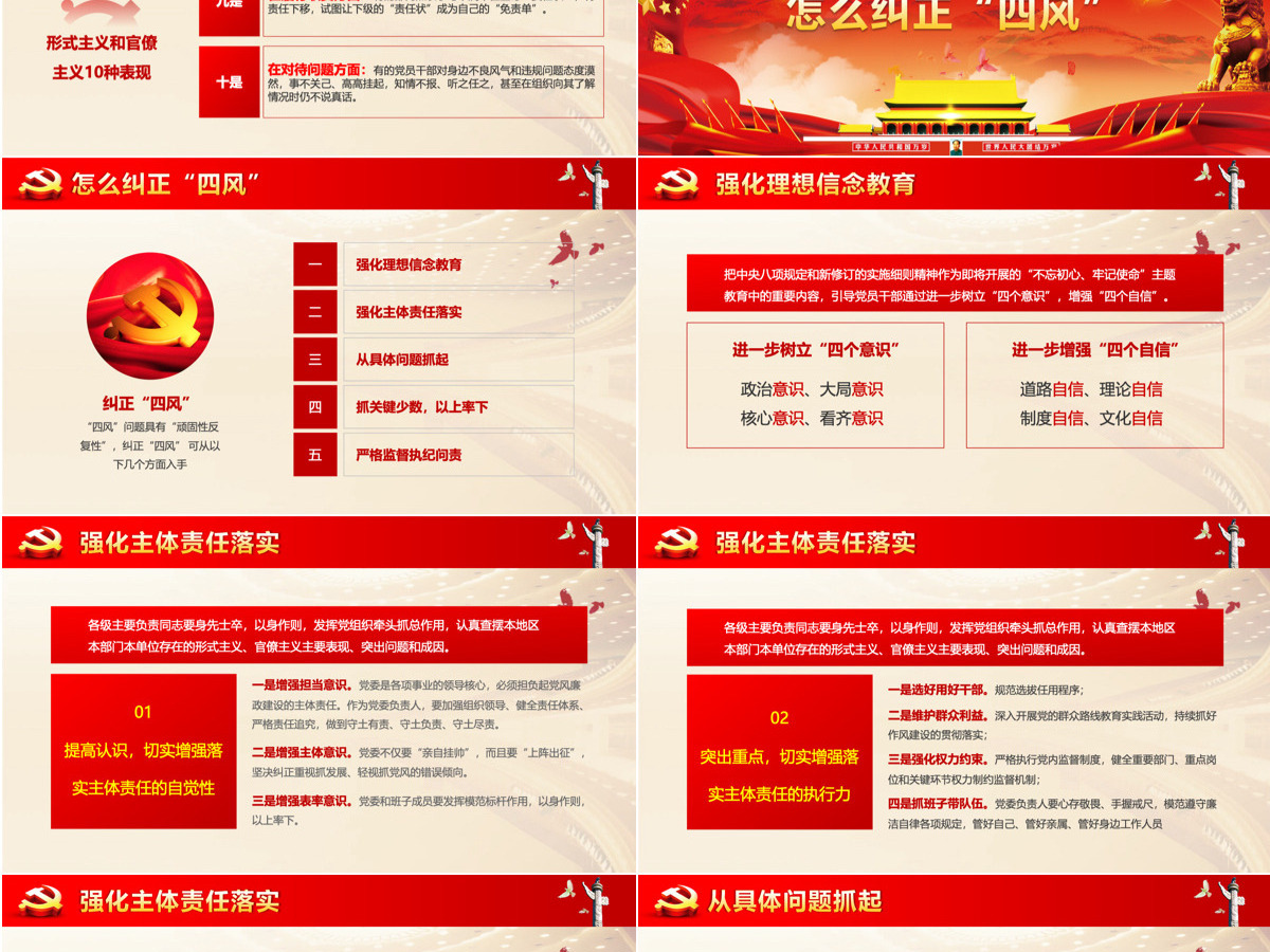 红色中国十九大PPT模板 红色中国十九大PPT模板