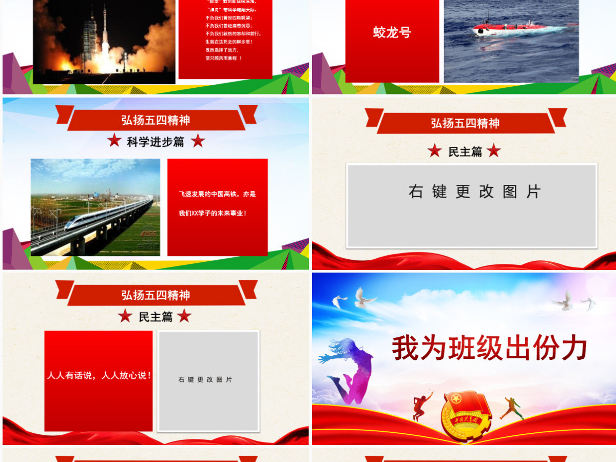 原创五四运动102周年五四精神中国梦青春梦PPT-版权可商用 原创五四运动102周年五四精神中国梦青春梦PPT-版权可商用