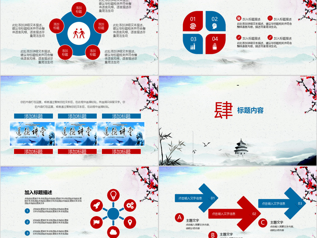 中国风道德讲堂课件ppt模板