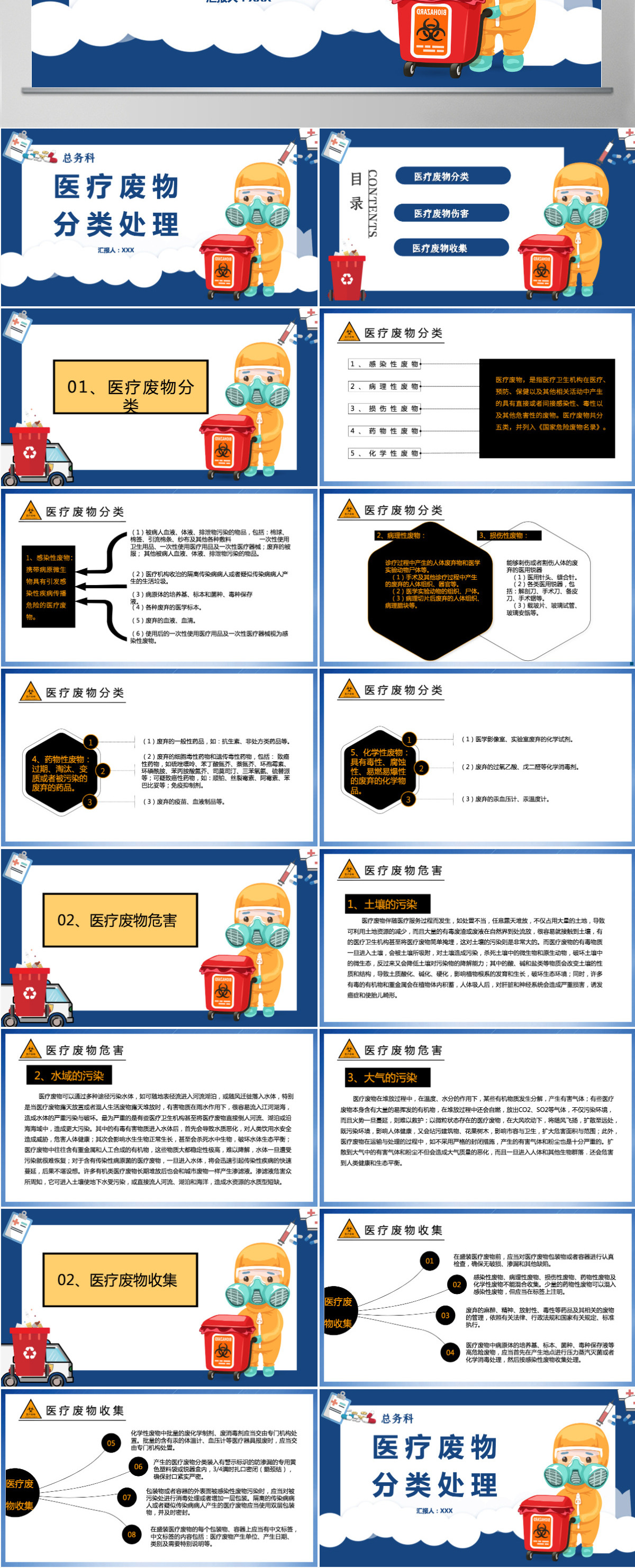 2022医疗废物分类处理简约插画风医疗类通用PPT模板