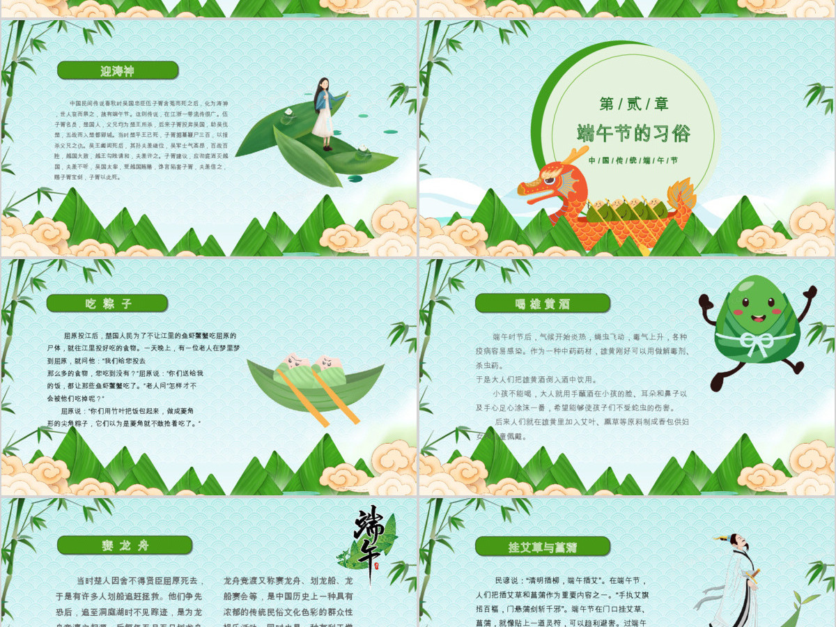2020情系端午传统节日PPT模板
