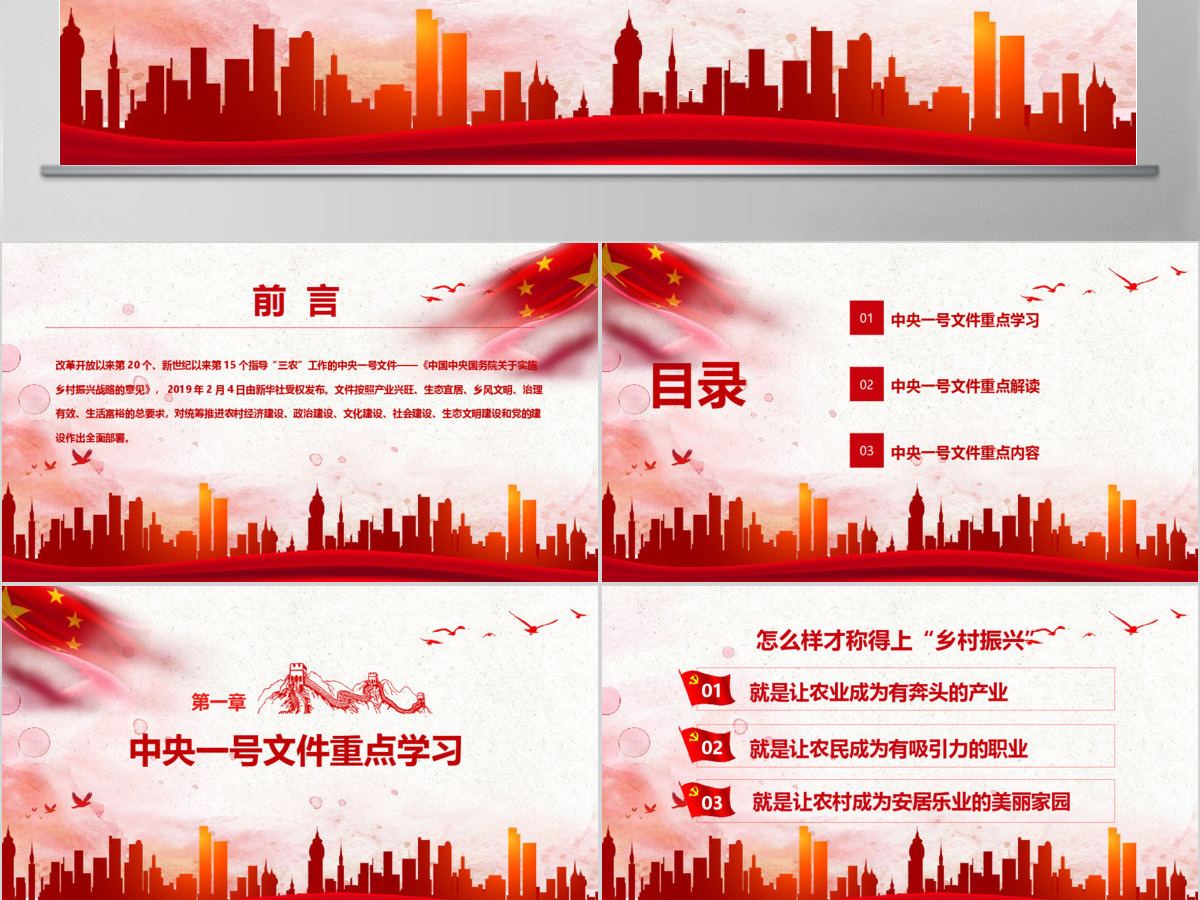 2019中央一号文件学习全面部署实施乡村振兴战略课件ppt