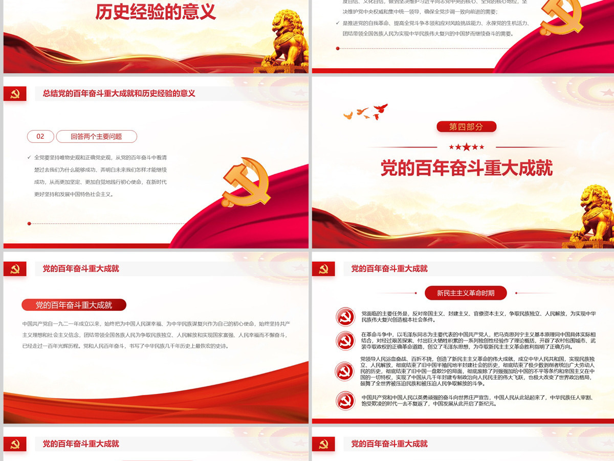 原创中国风中国共产党第十九届中央委员会第六次全体会议全会公报党政党课PPT模板