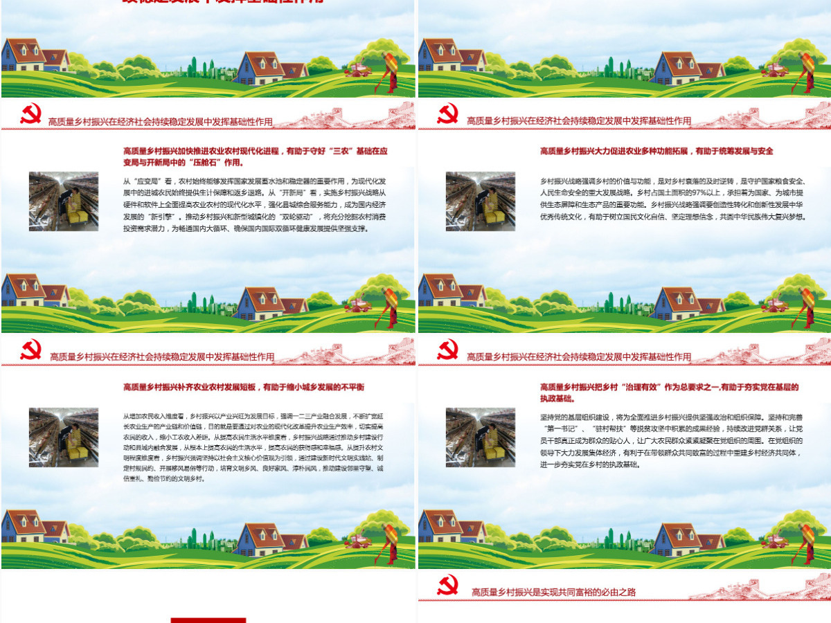 红色党政风乡村振兴的时代价值实施乡村振兴战略加快推进农业农村现代化党课课件PPT-含讲稿