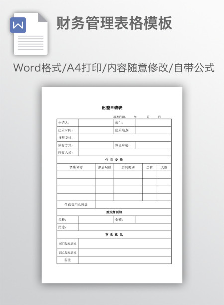 财务管理表格模板