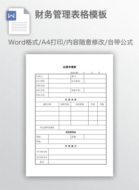 财务管理表格模板 财务管理表格模板