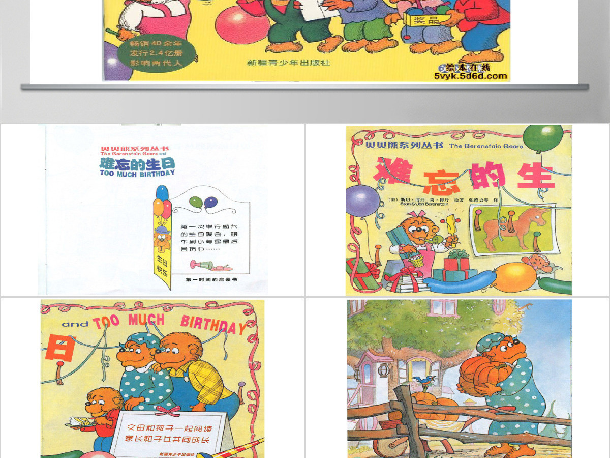 难忘的生日绘本 难忘的生日绘本