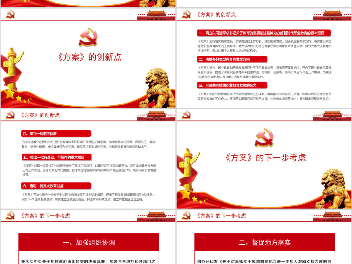 国家职业教育改革实施方案PPT