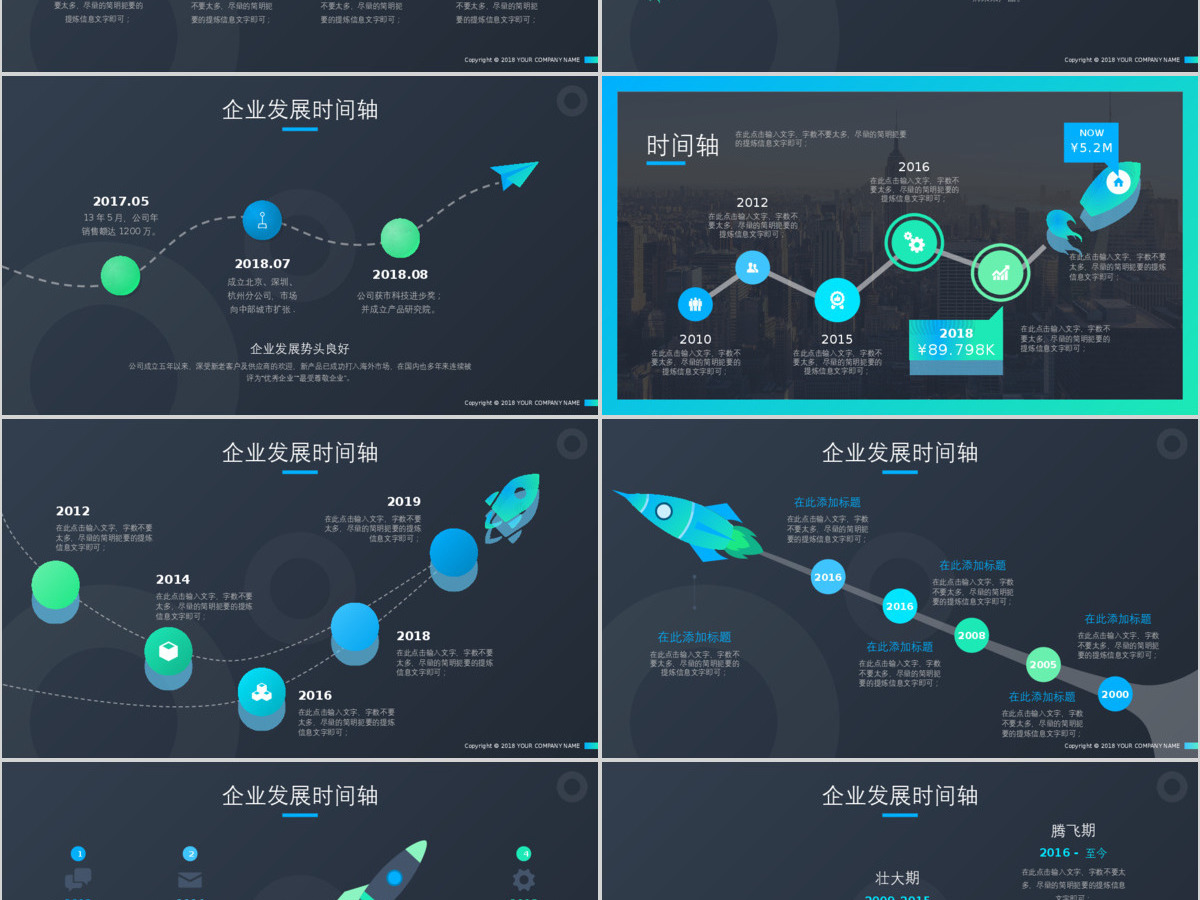 商务时间轴企业发展历程公司简介ppt模板 商务时间轴企业发展历程公司简介ppt模板