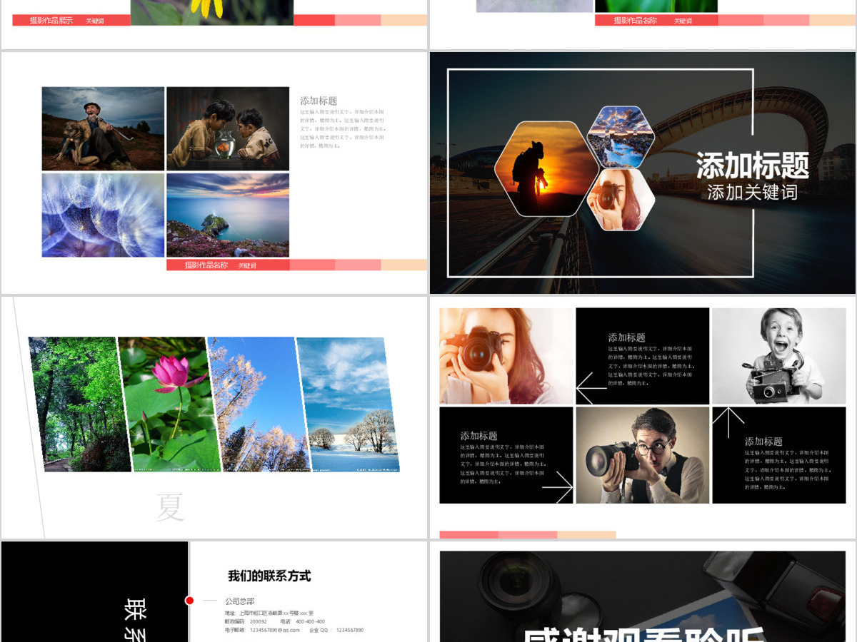旅游摄影公司简介宣传相册展示PPT模板
