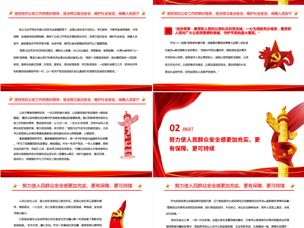 更好履行党和人民赋予的新时代职责使命深入学习全国公安系统英雄模范立功集体表彰大会专题PPT-含讲稿