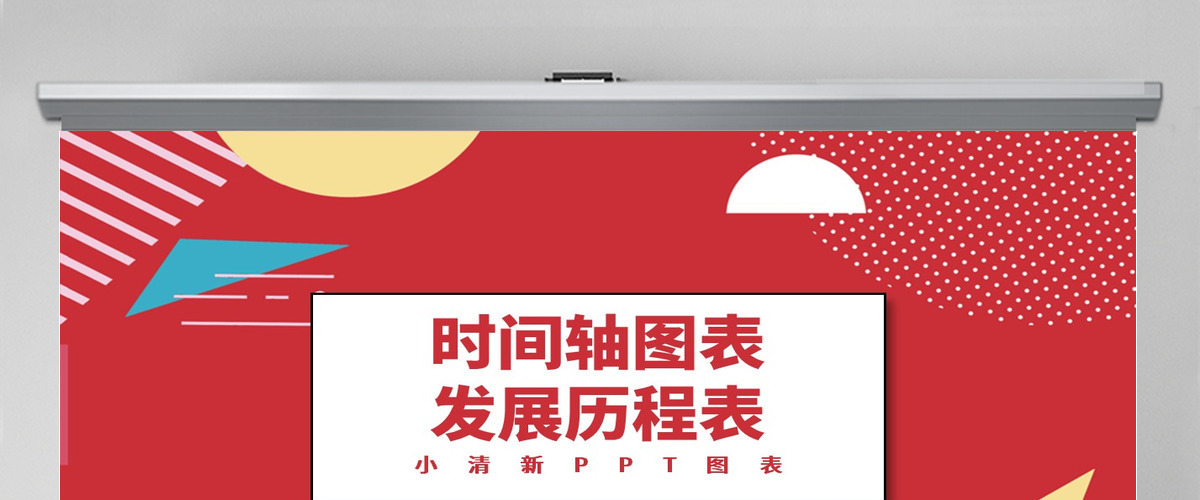 红色发展历程表时间轴图表 红色发展历程表时间轴图表