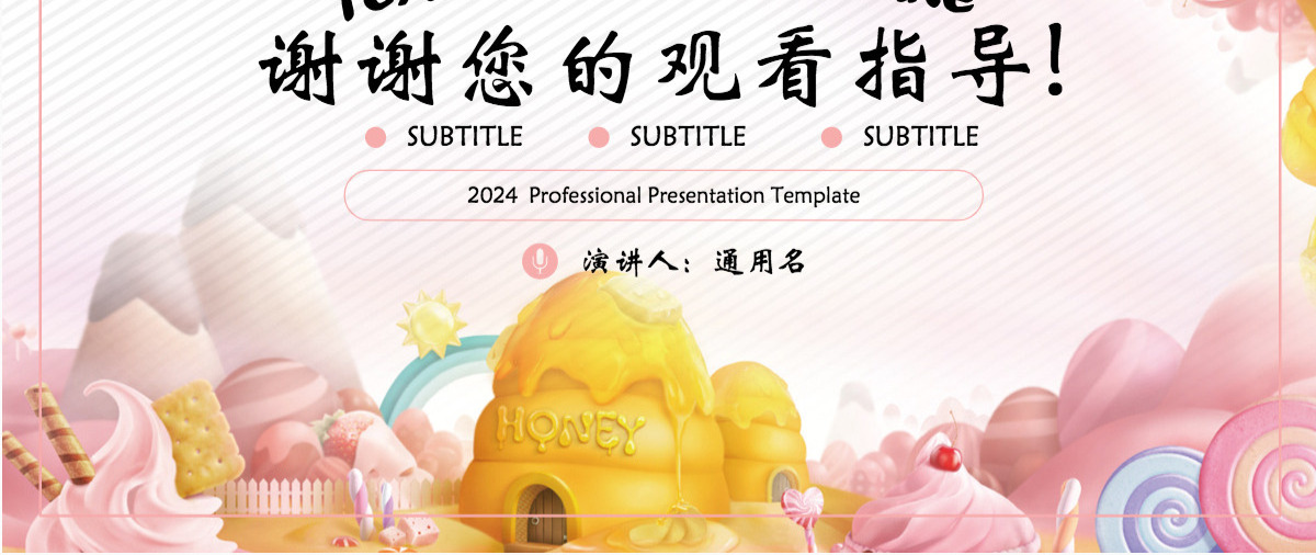 卡通幼儿园年终总结会PPT模板