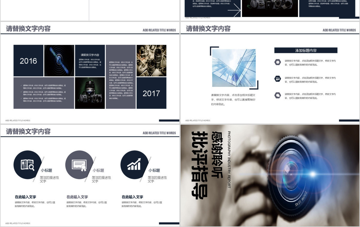 摄影师培训摄影行业报告PPT