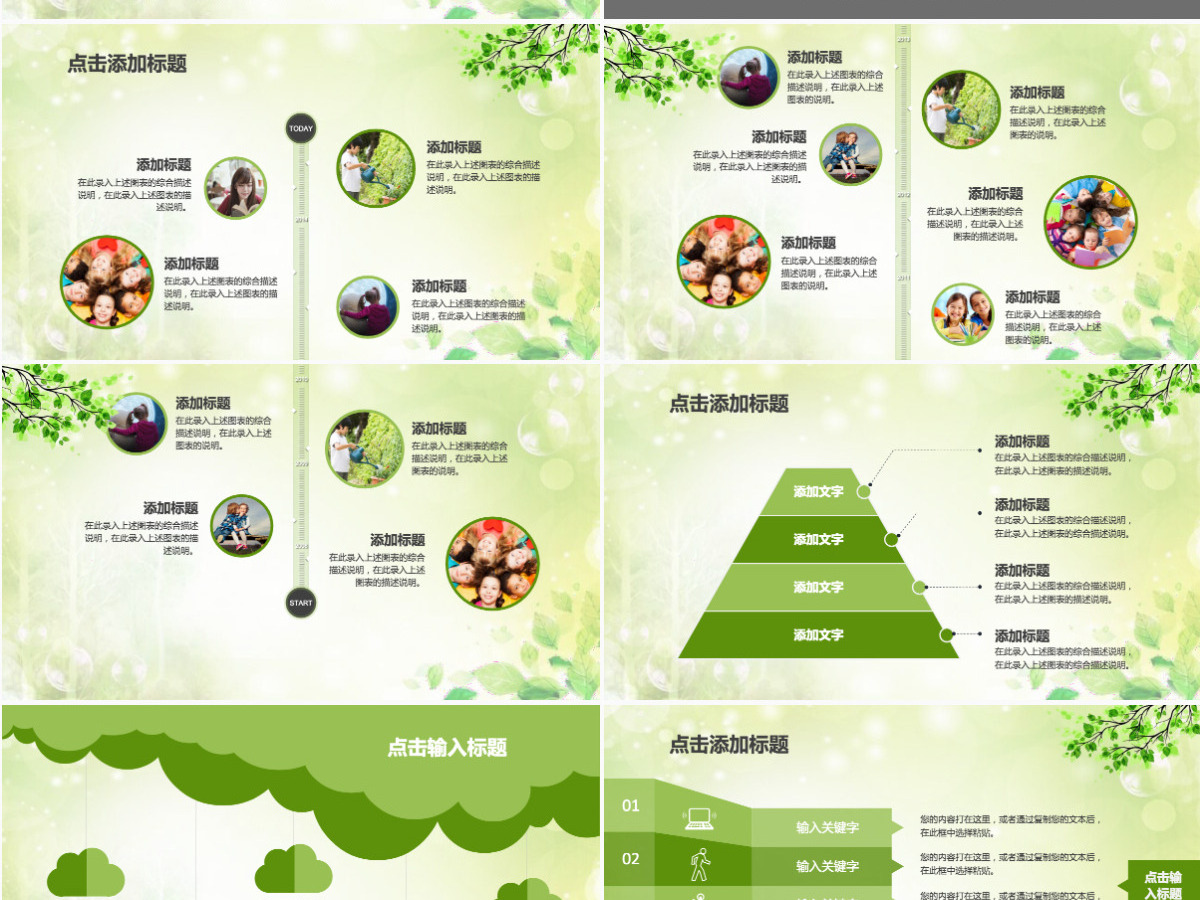 绿色清雅童年记忆课件ppt模板