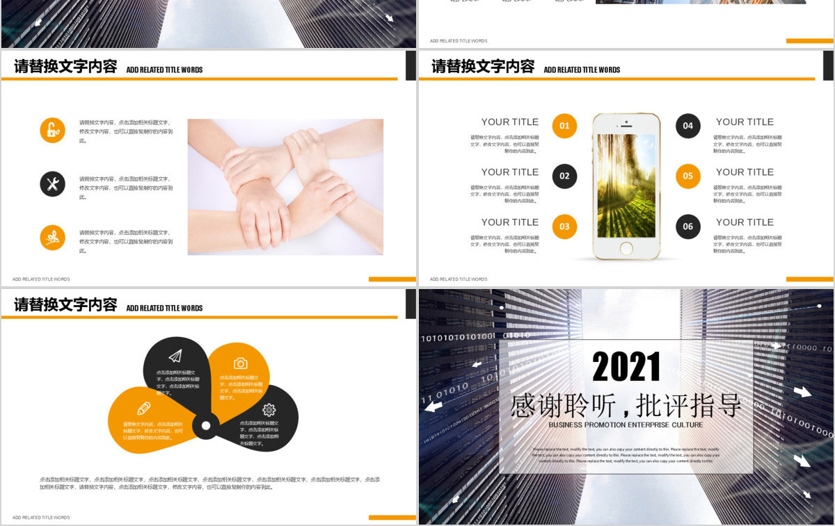 企业介绍商务宣传企业文化PPT