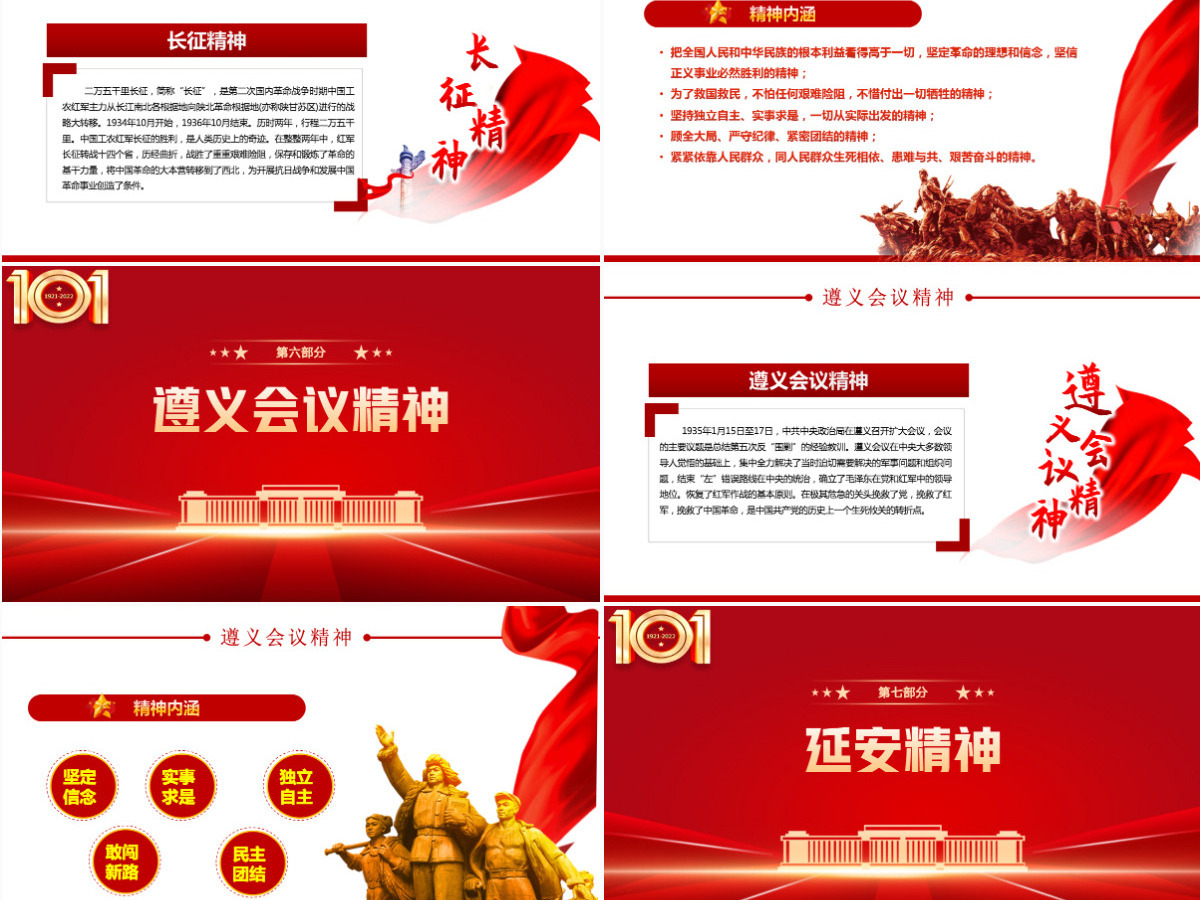 弘扬革命精神牢记使命担当红色党政风七一建党节庆祝中国共产党成立101周年专题党史学习教育党课课件模板PPT 弘扬革命精神牢记使命担当红色党政风七一建党节庆祝中国共产党成立101周年专题党史学习教育党课课件模板PPT
