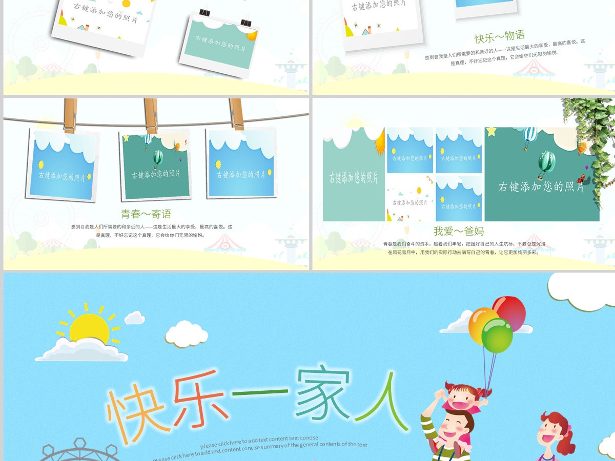 原创幸福一家人亲子运动会活动亲子游PPT模板-版权可商用