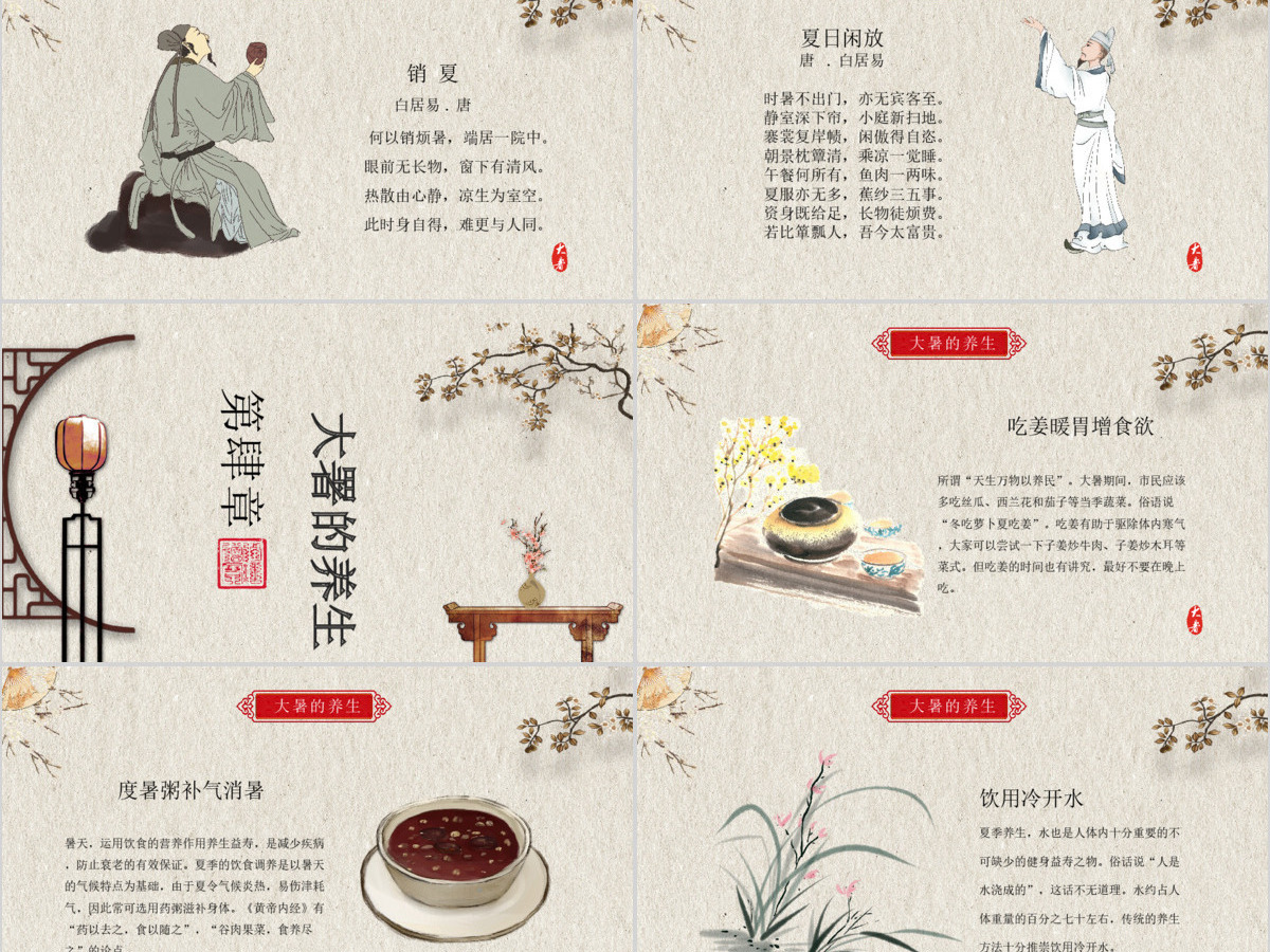 中国风传统二十四节气之大暑PPT模板