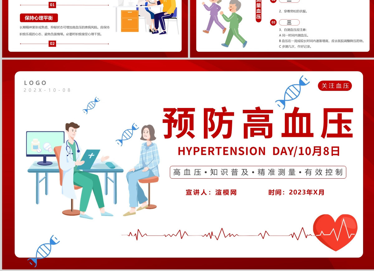 预防高血压PPT插画风高血压知识普及课件模板下载