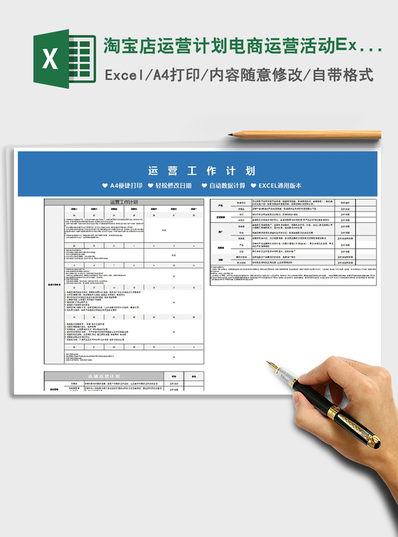 2022淘宝店运营计划电商运营活动Excel模板免费下载