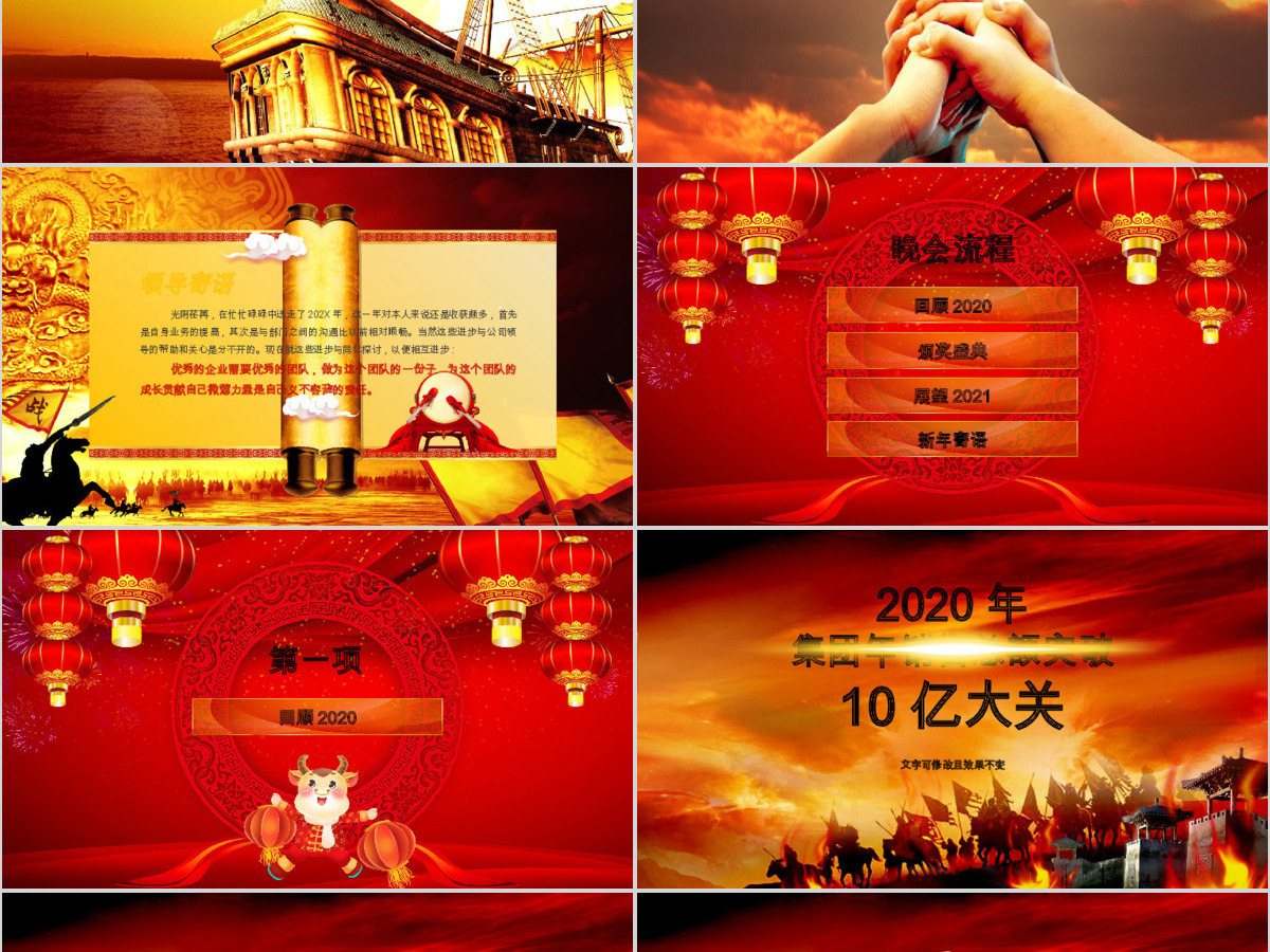 赢战鸡年2017员工誓师大会年会PPT