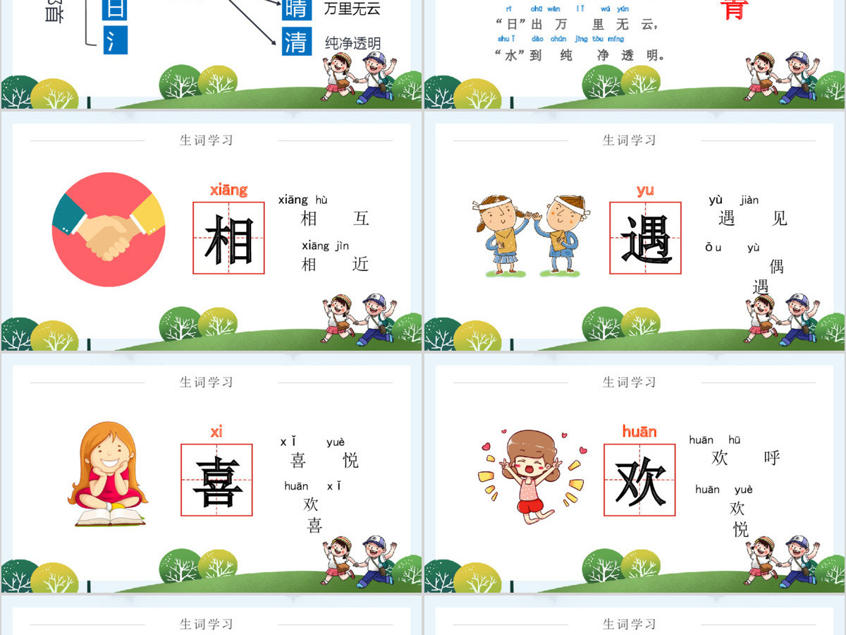 人教版小学一年级语文下册第一章识字：第四课——猜字谜（含配套教案）课件PPT
