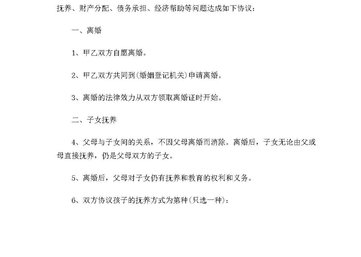 离婚协议范本