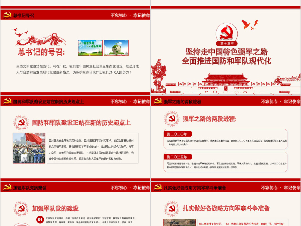 2019党政大气聚焦十九大学习PPT模板 2019党政大气聚焦十九大学习PPT模板