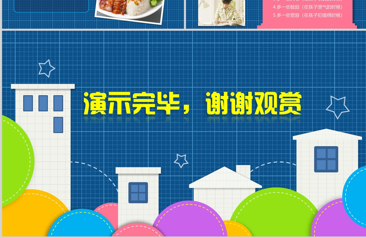 蓝色高中三年级家长会PPT模板