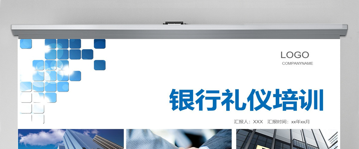 2020银行工作人员礼仪培训PPT模板