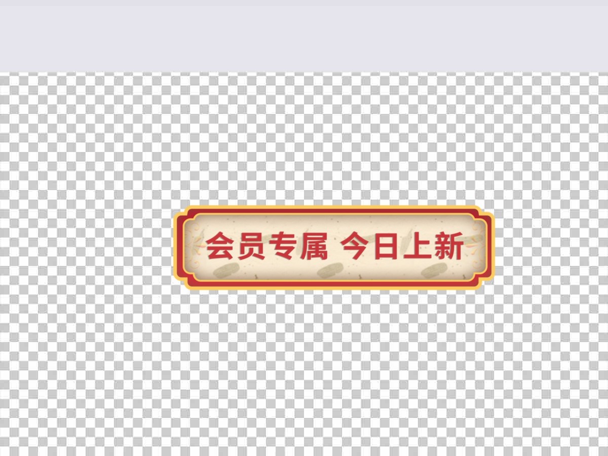 中国红金边简约促销边框标题框