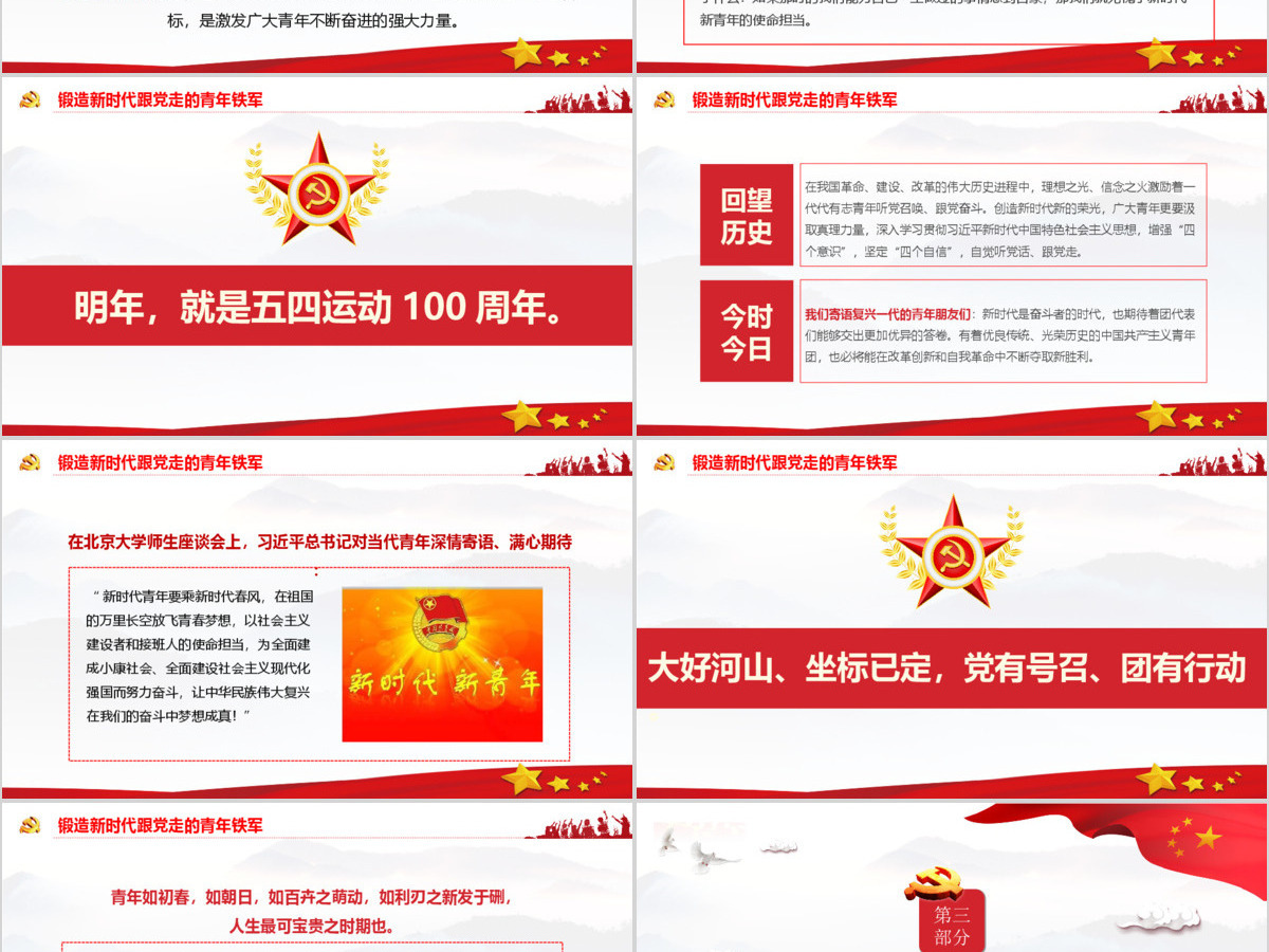 习近平同团中央新一届领导班子成员集体谈话党建党课PPT模板 习近平同团中央新一届领导班子成员集体谈话党建党课PPT模板