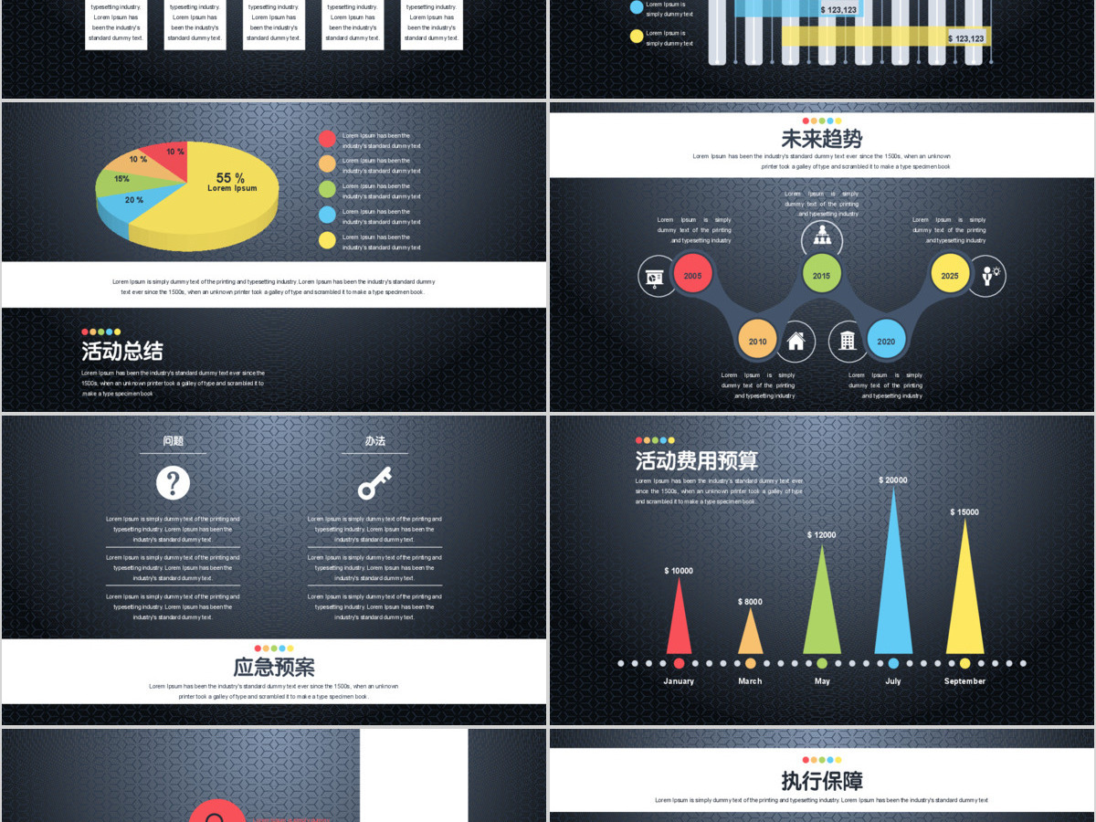 活动策划营销策划公关活动方案PPT