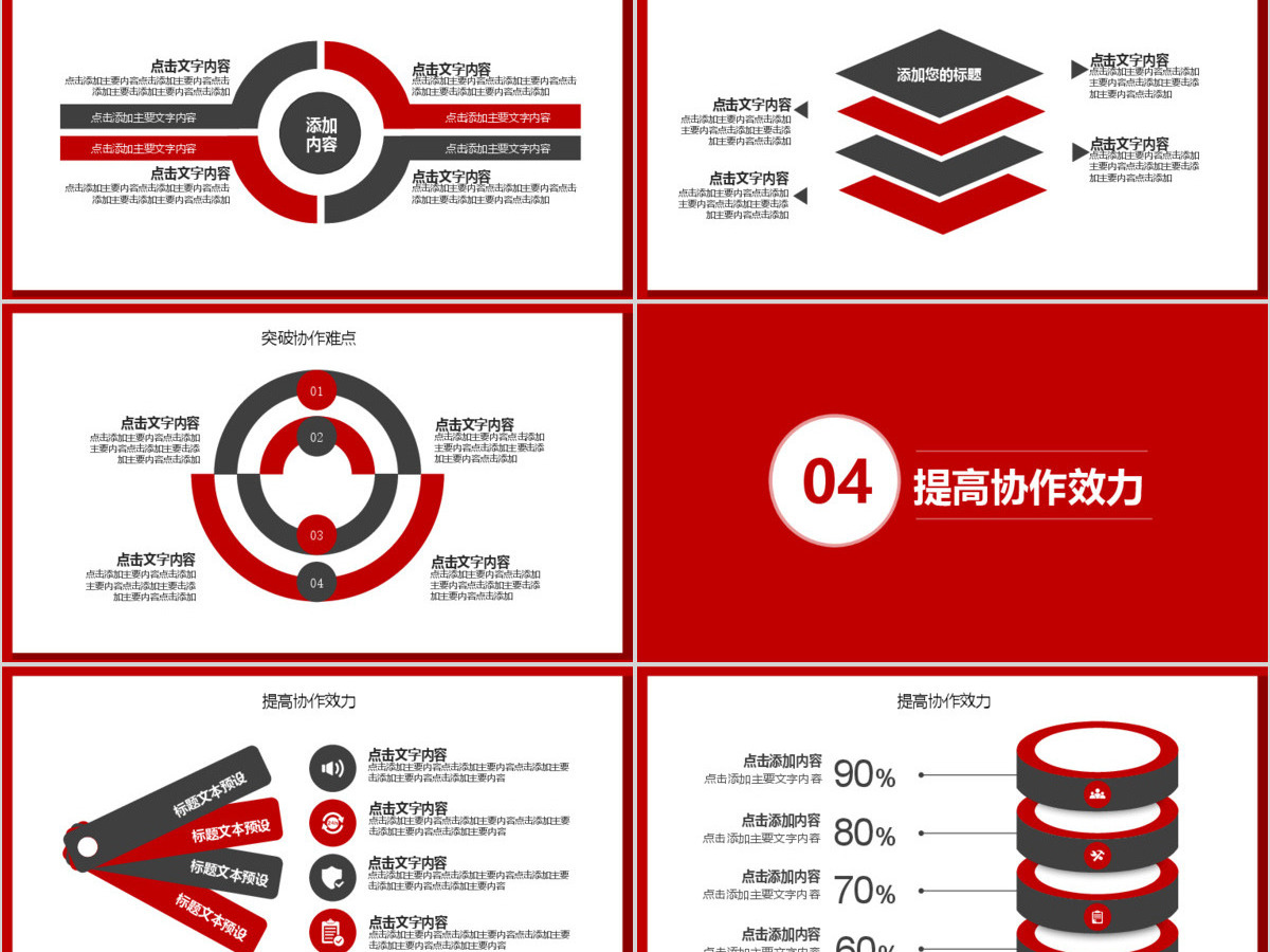 团队协作力培训动态PPT 团队协作力培训动态PPT