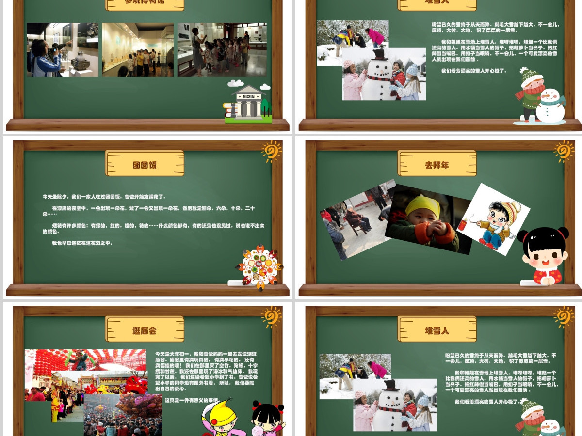 我的寒假生活快乐寒假儿童电子相册课件PPT