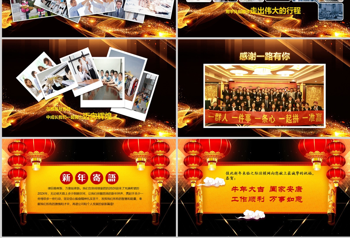 原创跨越2022展望2023年会颁奖PPT