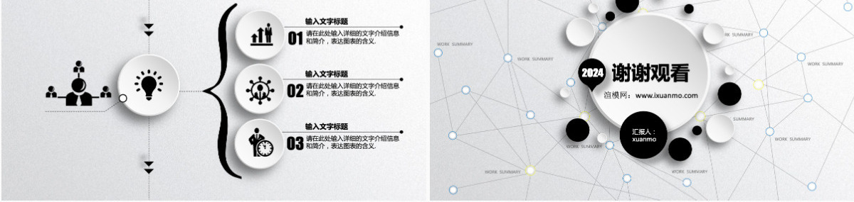 微立体年终工作总结汇报计划PPT