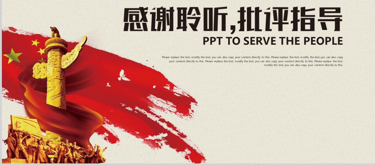 党政教育课件党的宗旨讲稿为人民服务ppt