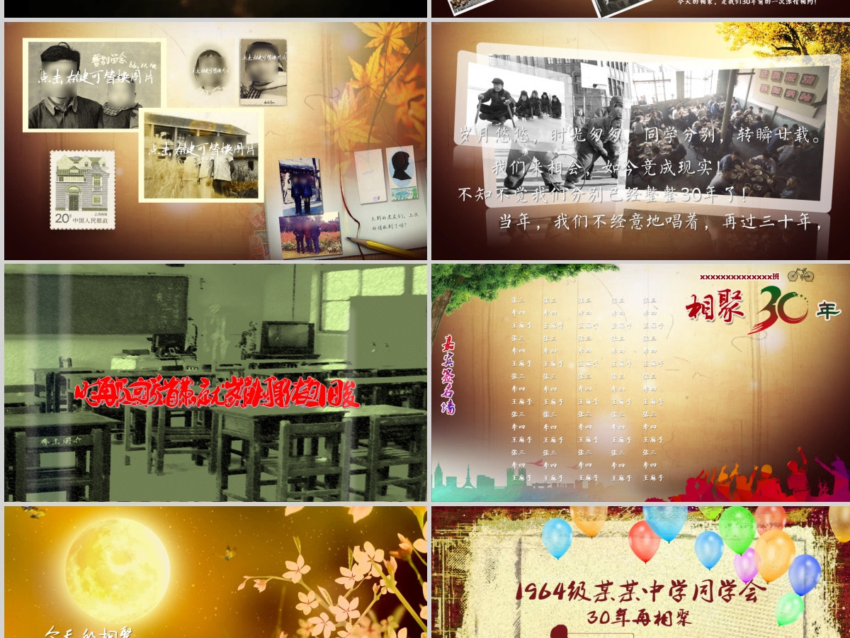 30年同学聚会怀旧风格ppt模板 30年同学聚会怀旧风格ppt模板