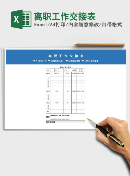 2021年离职工作交接表
